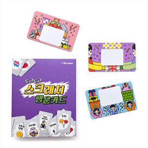 아이스크림몰 스크래치 복권 카드