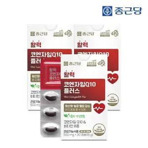 종근당 활력코엔자임Q10 플러스 30캡슐 3박스 / 식물성 연질캡슐 비타민8종 항산화 혈압 건강