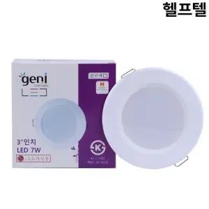 고정형 LED 등기구 한승 3인치 7W 3000K GML-DL305IGLKA GML-305IGFKA