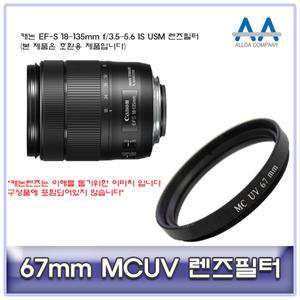 캐논 EF-S 18-135mm f/3.5-5.6 IS USM 필터 67mm MCUV