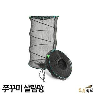 도시피싱 쭈꾸미 갑오징어 살림망 다용도 낚시 망