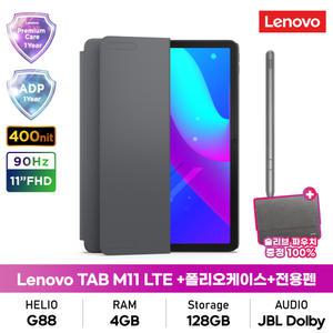 [Lenovo Certified] 레노버 Tab M11 LTE 128GB noPen (본품+폴리오케이스+전용펜)