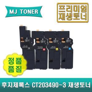 후지필름 CT203490~CT203493 재생토너 4색세트 ApeosPrint C325DW C328DW Apeos C325Z C328DF C325 C328