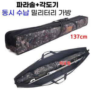 밀리터리 파라솔+각도기 동시 수납가방 / 낚시보조가방