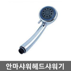 마사지 깔끔한욕실 튼튼한샤워헤드 샤워기헤드 안마 수압상승 절수 물줄기조절강력한샤워기헤드