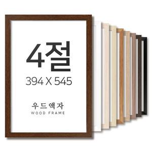우드 4절 사이즈 액자 틀 프레임 그림 스케치북 포스터