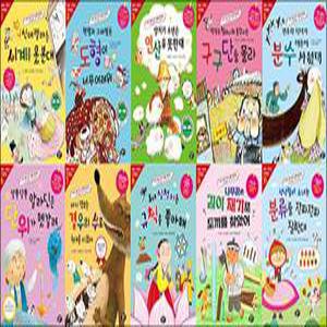 [카드10%] 초등 1·2학년 수학동화 시리즈 세트 - 전10권 - 2022 개정 수학 교과를 대비하는 스토리텔링 수학 교과서