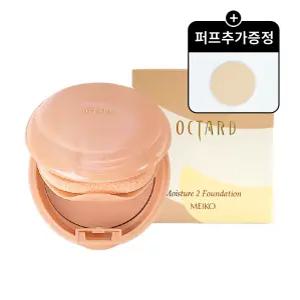 옥타드 스킨커버 모이스처2 파운데이션 851호/852호 (구형/신형) + 추가 퍼프