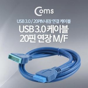 USB 3.0 케이블(20P 연장) 50cm