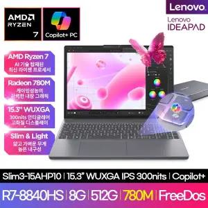 [레노버]Lenovo Slim3 15AHP10 ( R7-8840HS WUXGA IPS 300nit )가성비 노트북