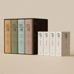 피를 마시는 새 출판 20주년 일러스트 특별 한정판 세트 (양장)