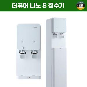 [렌탈] 현대큐밍 더퓨어 나노S 스탠드 냉온정수기 렌탈 HQPG30SW0E 방문관리 6년