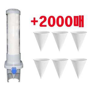 꼬깔컵 전용디스펜서 2000매 원뿔컵 + 이지컵 나도컵