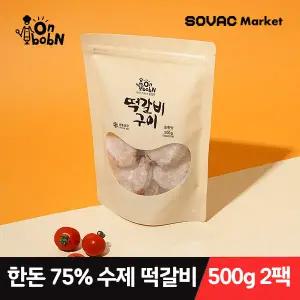 [혜택가 19,900원] 수제 떡갈비 10장 1팩 500g x 2개