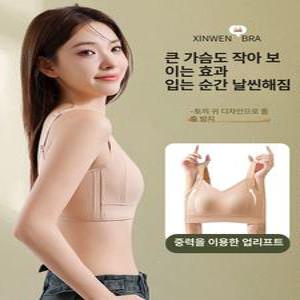 리오라 가슴작아보이는브라 작아보이는 심리스 큰가슴