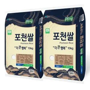 25년 햅쌀 포천쌀 해들미 쌀10kg+10kg(20kg) GAP우수관리 관인농협