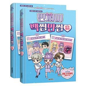 초등 민저미 백쩜만쩜 수수께기 사전 2P 퀴즈 놀이북 초등학생놀이책 초등학생놀이북