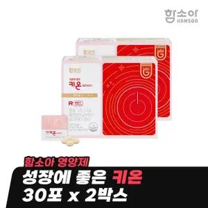 [함소아 영양제] 성장에 좋은 키온 30포 x 2박스(2개월분) *JMH_KONST2002