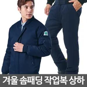 솜점퍼 솜바지 겨울작업복 상하판매 단체복전문(주)명승  곤색패딩점퍼 곤색패딩바지 상호자수무료