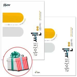 라이트쎈 공통수학1 2 세트 전2권 고등 고1 공수 문제집 (2025년)