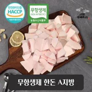 [승혜축산] 한돈 무항생제 A지방 돼지비계 라드유용 500g
