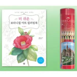 꽃도안 어른 어린이 컬러링북 색연필세트 힐링 시니어 노인 미술치료키트