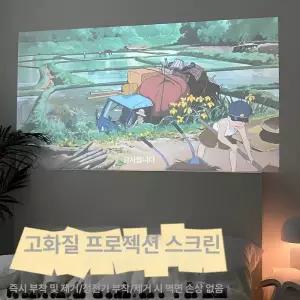 빔프로젝터 벽지 스크린 정전기 흰색 가정용 접이식