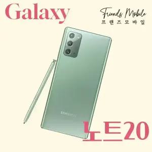 갤럭시 노트20 (SM-N981) 256GB 자급제 공기계 알뜰폰 무약정 3사호환 중고폰 S급부터