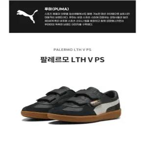 [푸마] 키즈 팔레르모 LTH V PS 키즈운동화 (40200303)_CA