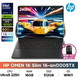 HP 오멘 슬림 16-an0005TX 울트라5/RTX5050/16GB/512GB/WQXGA/240Hz/WIN설치/게이밍마우스증정