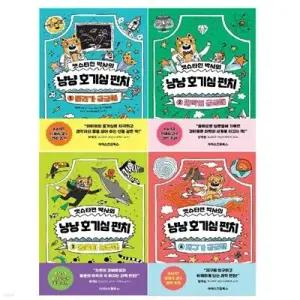 [전집] 캣슈타인 박사의 냥냥 호기심 펀치 1-4권 세트 /지구를 탐구하고 이해하게 되는 과학 만화/정재승 교수 강력 추천/지구 과학 모든것