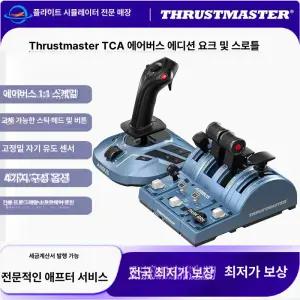 비행기 조이스틱 플라이트 시뮬레이터 항공기 조종기