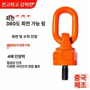 회전형 아이볼트 버클 1개 고리