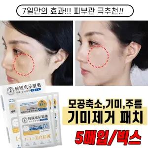 5/5+5 기미패치 흑자제거 패치 멜라케어 기미 마스크팩 색소침착 착착한 피부 화이트닝 패치 기미잡티 제거팩