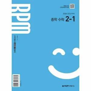 [웅진북센] 개념원리 RPM 중학 수학 2-1 (2026년)