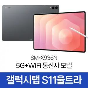 KT 삼성 갤럭시탭 S11 울트라 256G 그레이 정품 미개봉 새상품 X926