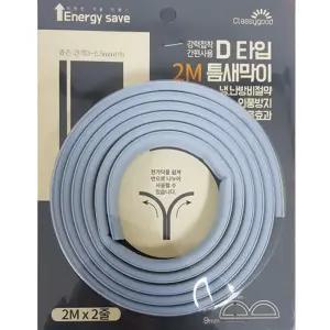 (무료배송) 틈새막이D타입문풍지 바람막이 문틈막이