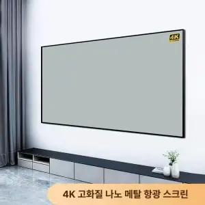 빔스크린 150인치 180인치 영화 초대형