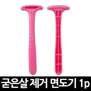 굳은살 제거 면도기, 10개, 각질 발바닥 각질제거 굳은살제거 풋케어 제거기 굳은살제거면도기 발