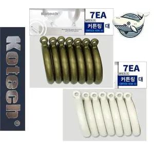 [알티피아]커튼링 7P 대형 커튼링 홈 인테리어 장식용