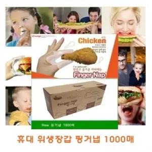 앙쥬 핑거냅 1000매 위생장갑 비닐 가정용 주방용 용비닐 위생용