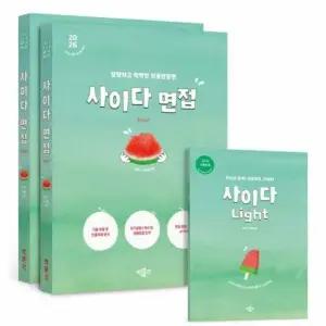 2026 사이다 면접 - 2026 경기도 임용 2차 면접 대비