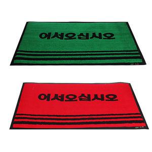 11st)어서오십시오/깔판/영업용매트/발매트/발판/신발매트/