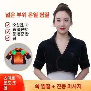 로즈포레 어깨발열기 어깨찜질팩 원적외선어깨발열기  어깨찜질기 어깨진동마사지  전기찜질