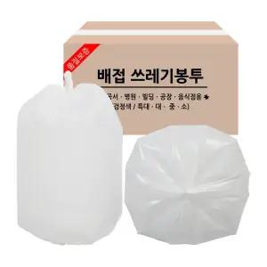 배접 쓰레기 봉투 흰색 특대 대 중 소 분리수거 재활용 비닐 봉지 배접봉투 100L 80L 60L 40L 유백색