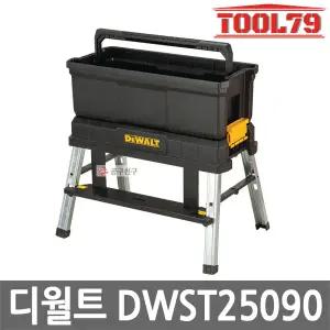디월트 DWST25090 3in1 토트형 공구함 우마사다리 공구박스 접이식 오픈형