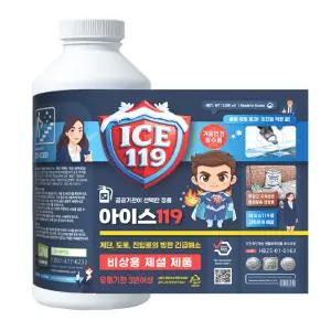 아이스119 제설제 염화칼슘 빙판길필수품 제설용품 1.3Kg