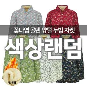 겨울 여성 꽃나염 골덴 누빔 양털 자켓 촌캉스 김장 시골 엄마옷 할머니선물