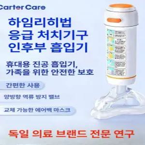 라이프라이즈 교육 안전 처치 질식방지 응급키트 구급함 하임리히 구급상자 응급 구강 응급기