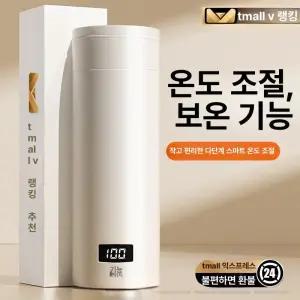 온도조절텀블러 가열식텀블러 사무실 물병 보온병 여행 차량용 냉각